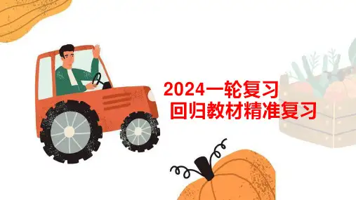 必修上册第七单元-2024年高考语文一轮教考衔接精准复习课件