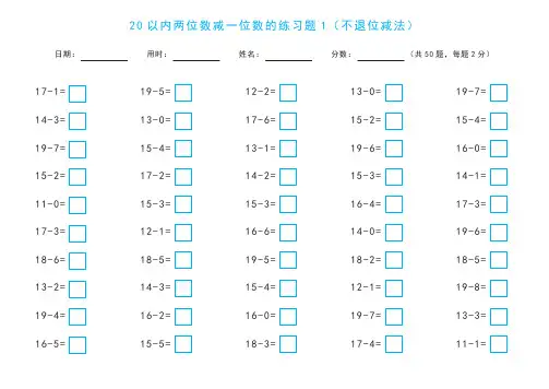 20以内两位数减一位数的练习题(不退位减法)
