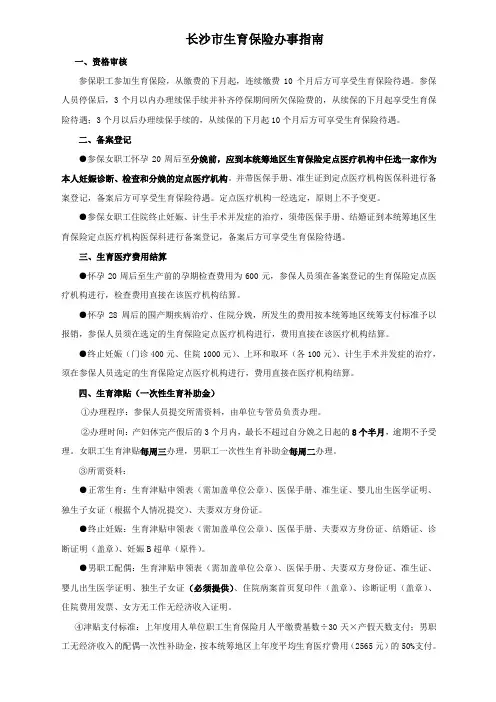 生育保险办事指南