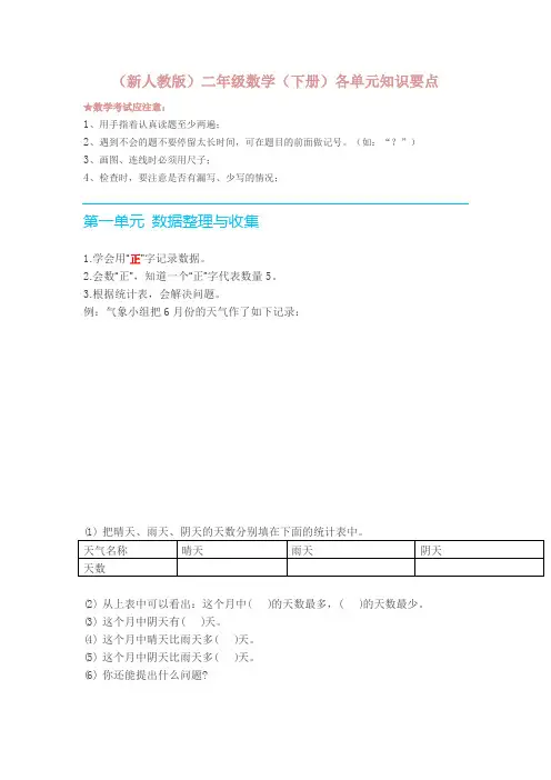 人教版二年级数学下册各单元知识要点