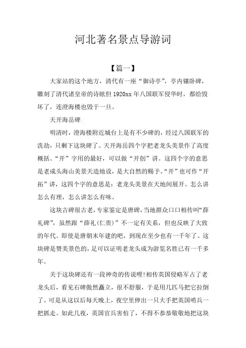河北著名景点导游词