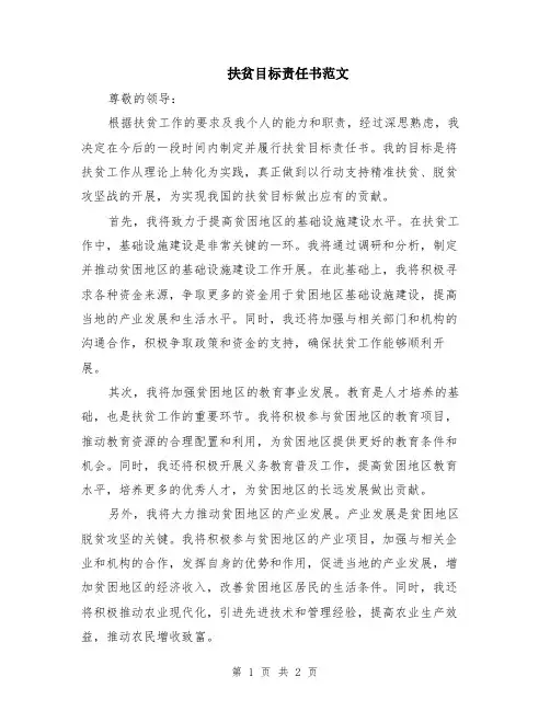 扶贫目标责任书范文
