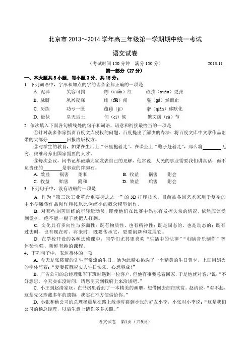 北京2013~2014学年度语文试卷 期中考试