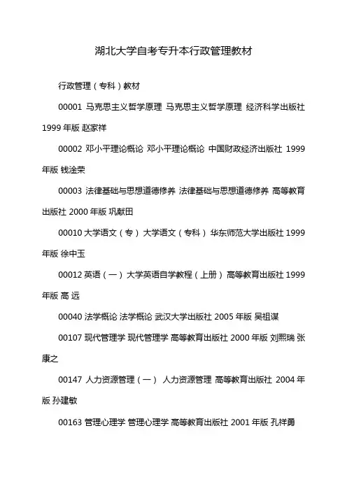 湖北大学自考专升本行政管理教材