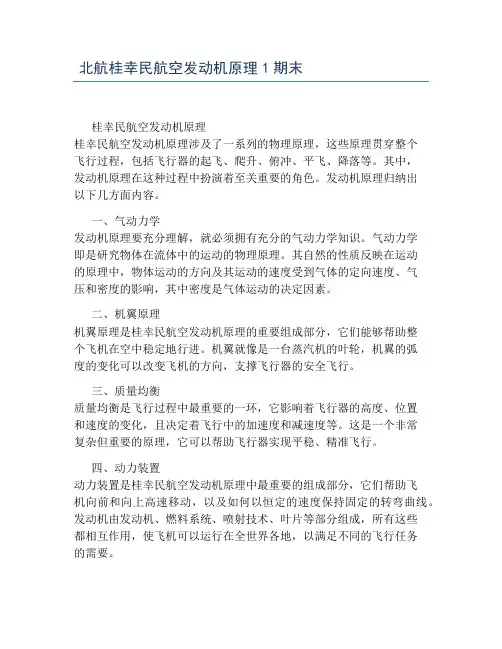北航桂幸民航空发动机原理1期末