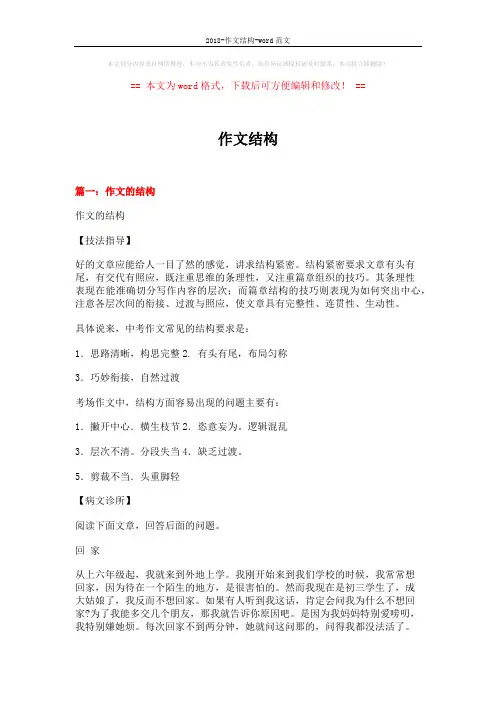 2018-作文结构-word范文 (12页)