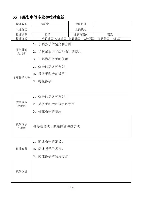 汽车常用工具设备(DOC55页)
