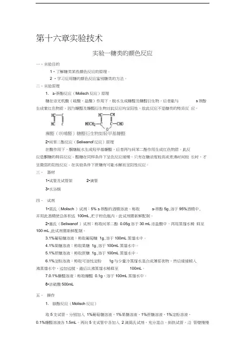 实验一糖类的颜色反应