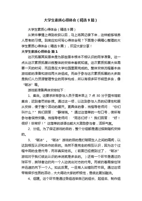 大学生素质心得体会（精选9篇）