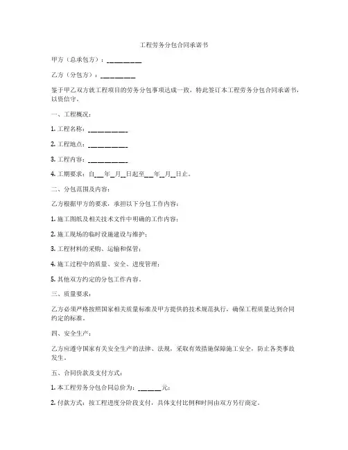 工程劳务分包合同承诺书