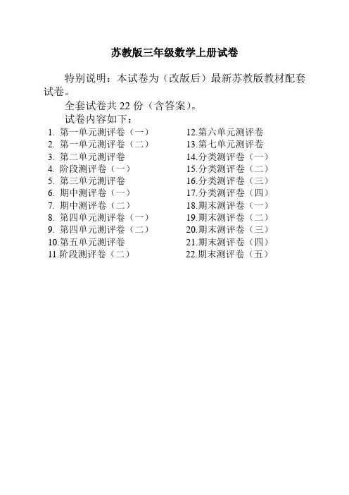 2019-2020最新苏教版三年级数学上册试卷(全套)(最新)