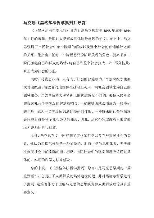 马克思《黑格尔法哲学批判》导言