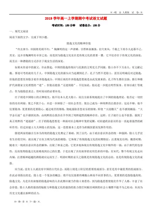 【人教版】2020学年高一语文上学期期中试题(含解析)(1)