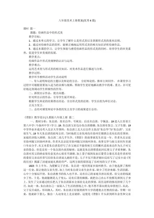 八年级美术上册教案(优秀4篇)
