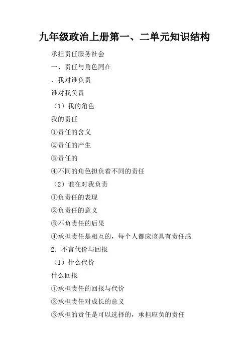 九年级政治上册第一、二单元知识结构