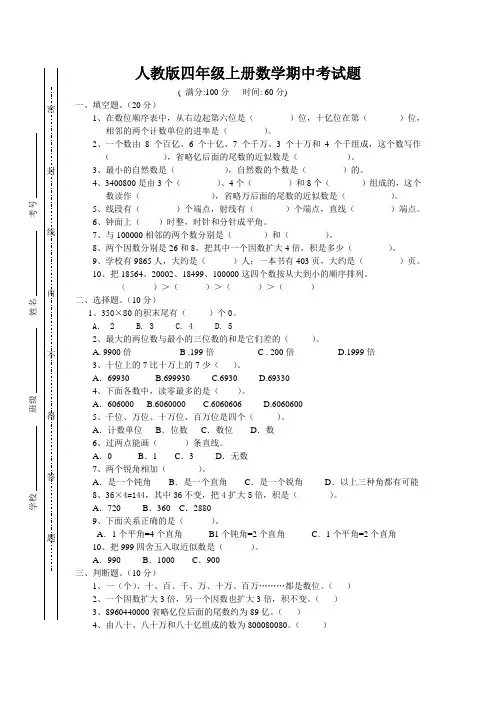 人教版四年级上册数学期中试卷(10套)