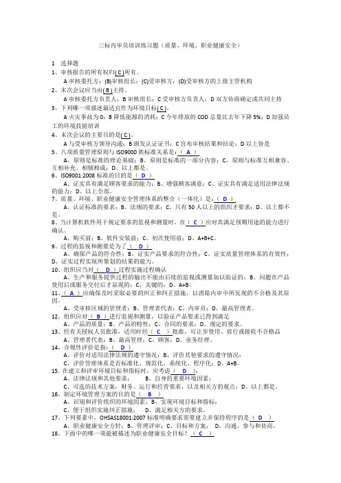 三标内审员培训练习题(含答案)