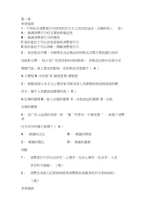 消费者行为学试题及答案word精品