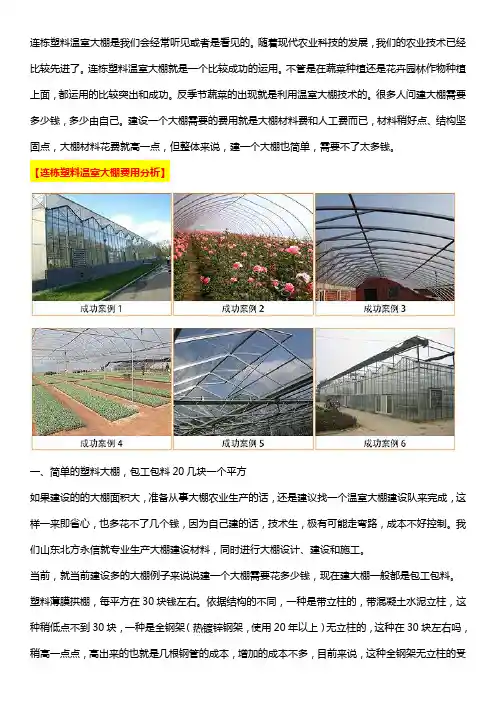 建一个连栋塑料温室大棚费用是多少钱