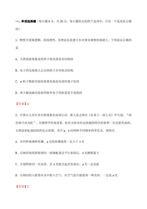 高考天津卷理综物理部分试题解析版解析版