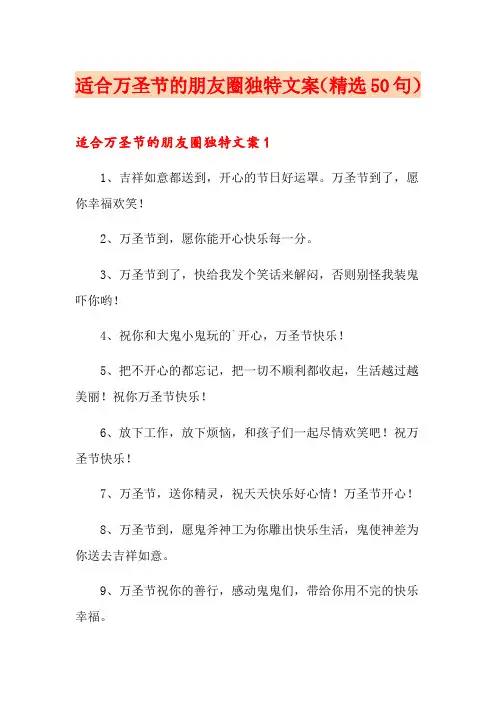 适合万圣节的朋友圈独特文案(精选50句)