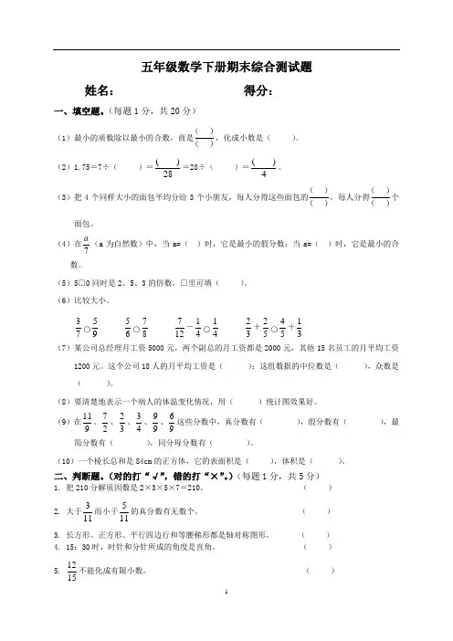 人教版小学五年级下册数学期末试卷(免费还有答案).doc