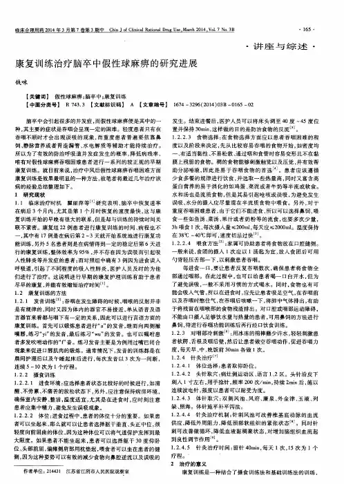 康复训练治疗脑卒中假性球麻痹的研究进展