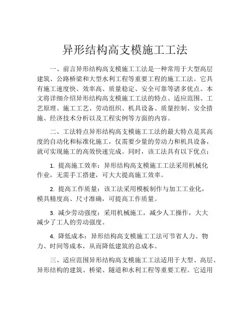 异形结构高支模施工工法 (2)