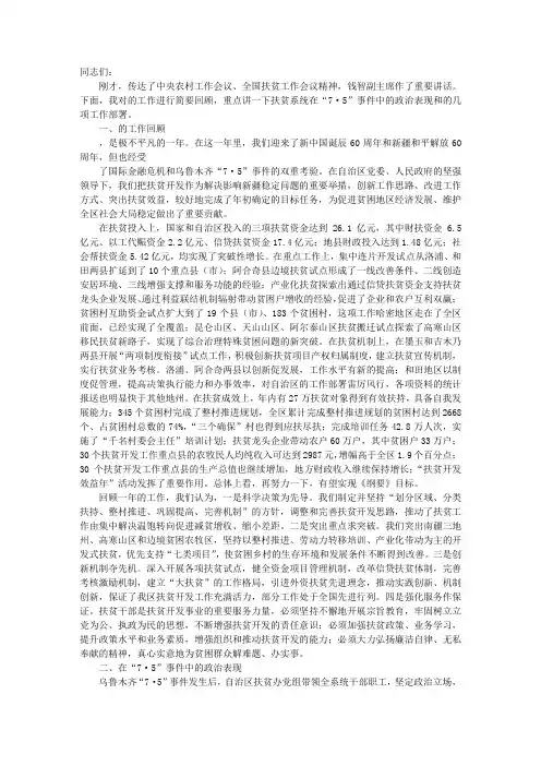 扶贫工作会议上的讲话