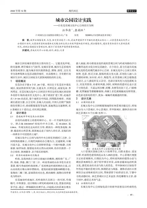 城市公园设计实践--以东莞东城文化中心公园设计为例