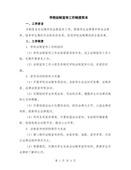 学校法制宣传工作制度范本