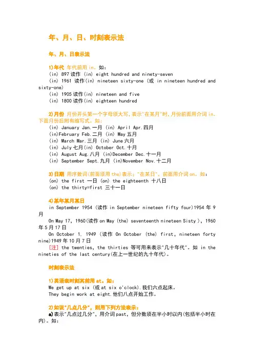 英语语法----年月日时刻表示法