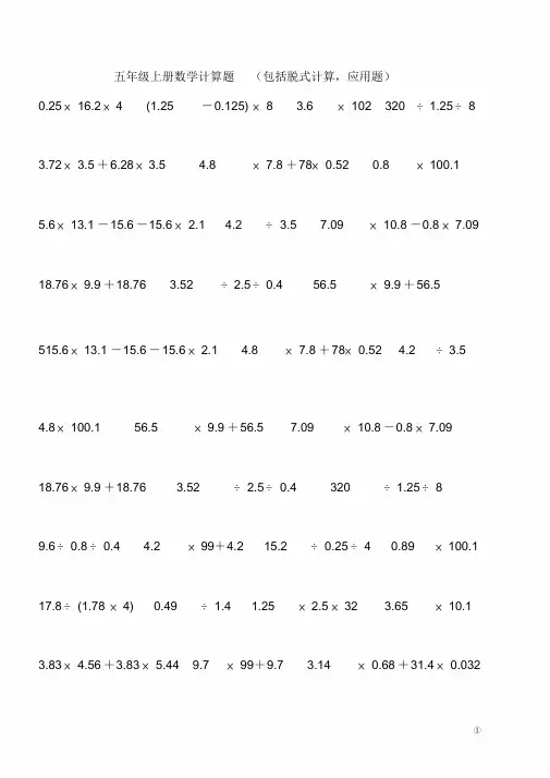 北师大版五年级数学计算练习题