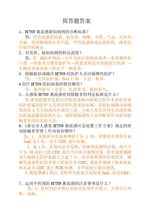 人感染H7N9禽流感培训试题答案