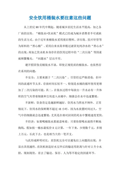 安全饮用桶装水要注意这些问题
