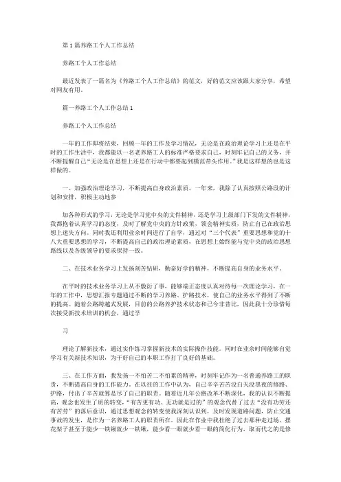 养路工个人工作总结(共12篇汇总)