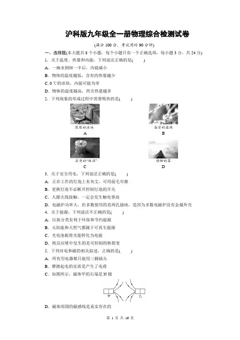 沪科版九年级全一册物理综合检测试卷(Word版,含答案)