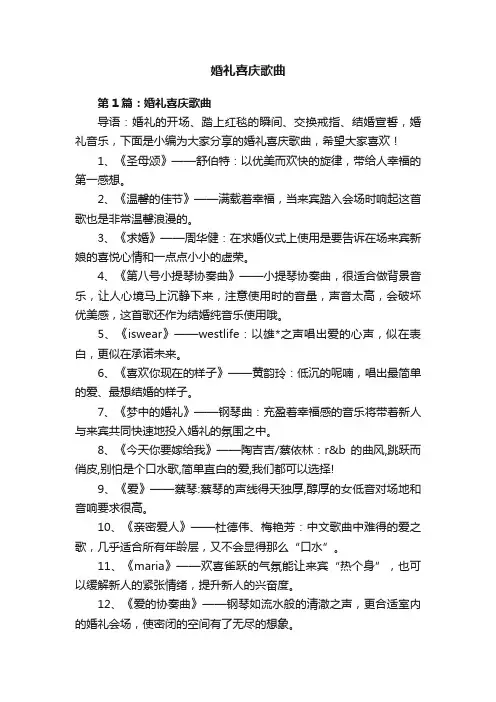 婚礼喜庆歌曲