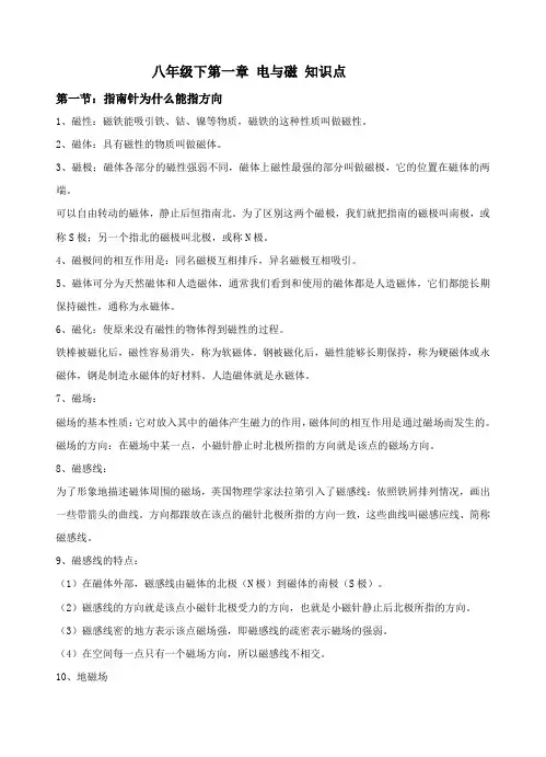 八年级下第一章 电与磁 知识点