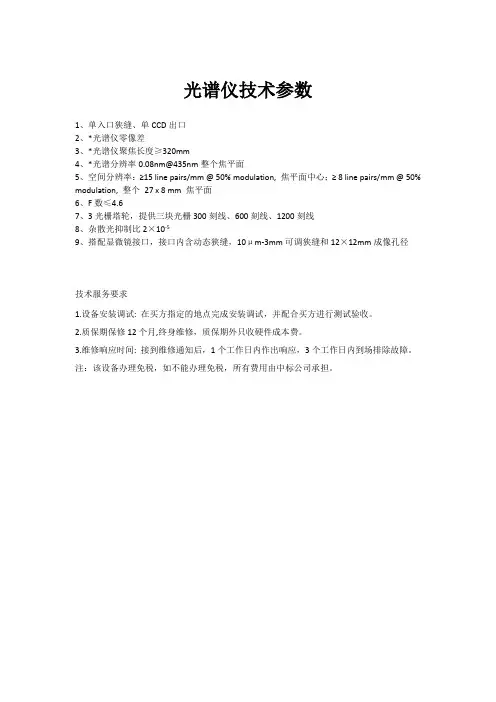 光谱仪技术参数