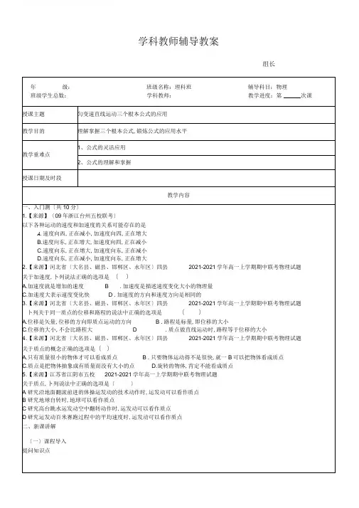高中物理第2讲匀变速直线运动三个基本公式
