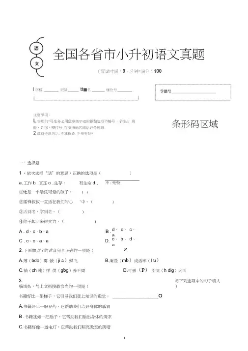 【小升初】2020年山东省临沂市小升初语文毕业会考试题含答案(全网唯一)