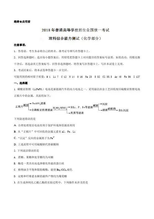 2018年高考全国卷1理综化学试题解析(精编版)(原卷版)