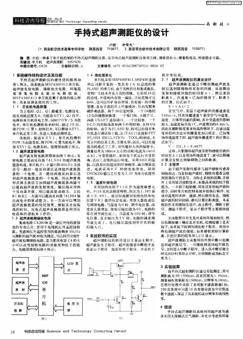 手持式超声测距仪的设计