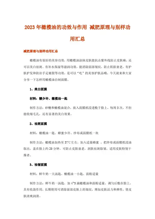 2023年橄榄油的功效与作用 减肥原理与别样功用汇总