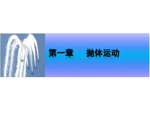 人教版(2019)必修第二册 第一章第1节 曲线运动(共31张PPT)