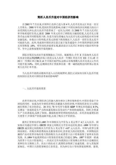 简析人民币升值对中国经济的影响