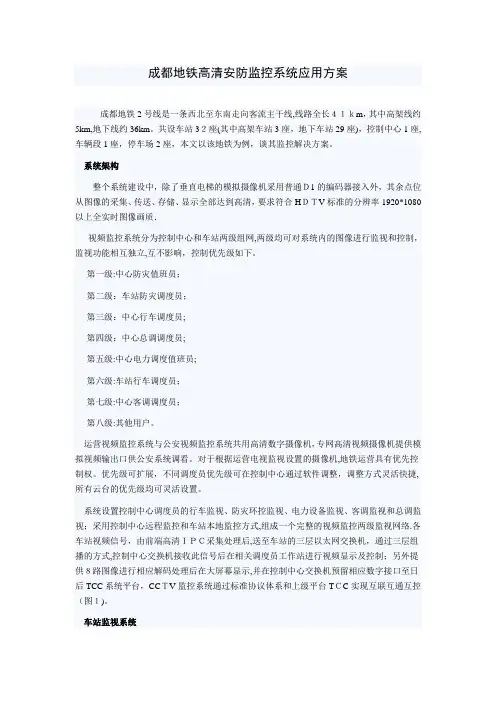 成都地铁高清安防监控系统应用方案