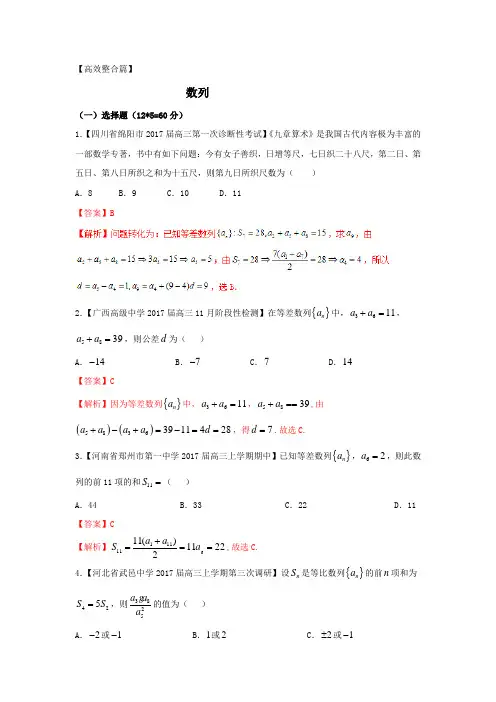 2018届人教B版    数列   检测卷(1)