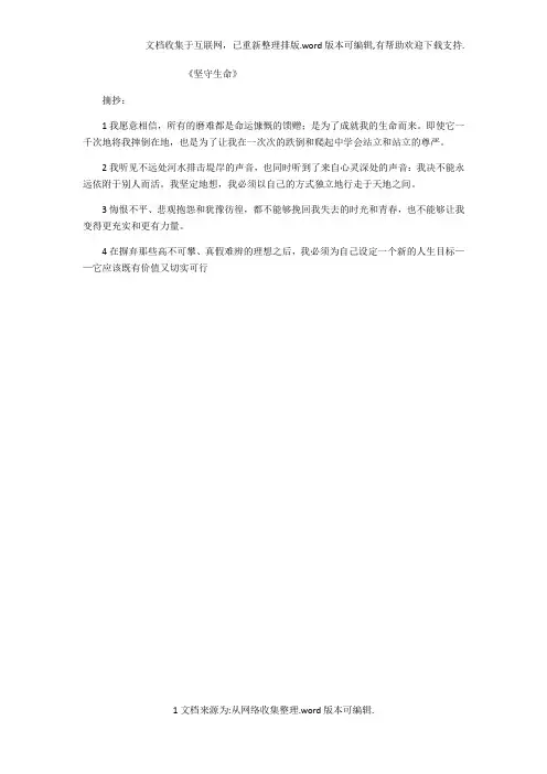 《坚守生命》摘抄